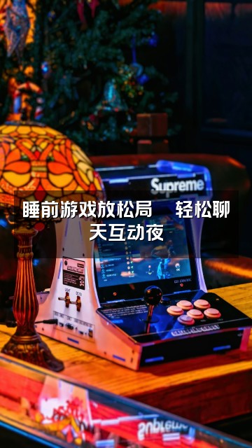 抖音小湫Q睡不醒O_0(助眠)视频封面:睡前游戏放松局🎮轻松聊天互动夜